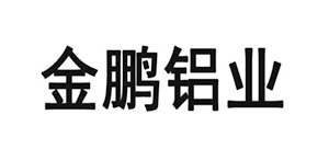 金鹏铝业