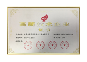 High and new technology enterprises