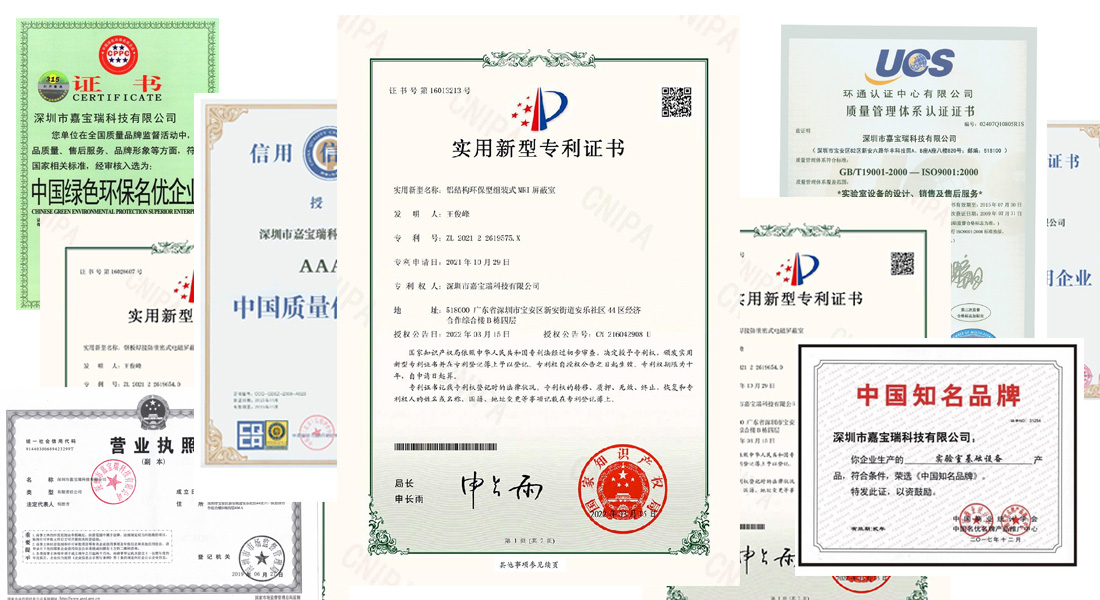 嘉宝瑞荣誉资质